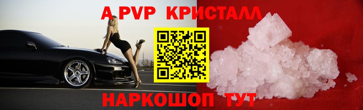 Alpha-PVP Crystall Кушва