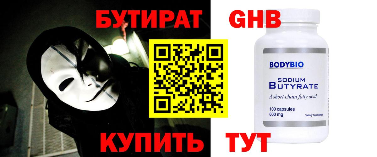 Кушва  Бутират 1.4BDO  Вход с VPN 
