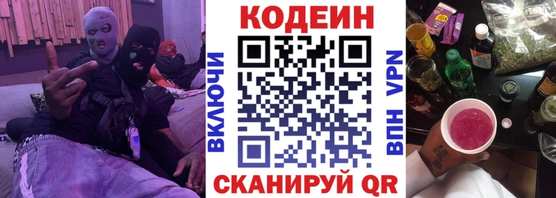 закладка  Кушва  Кодеиновый сироп Lean Purple Drank 