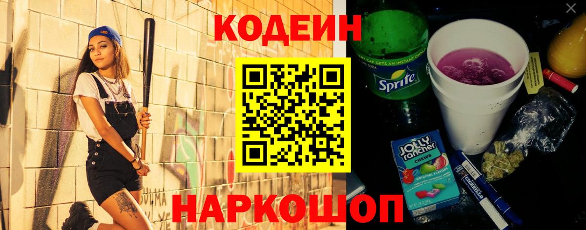 Кушва  Кодеиновый сироп Lean Purple Drank  Вход с VPN 