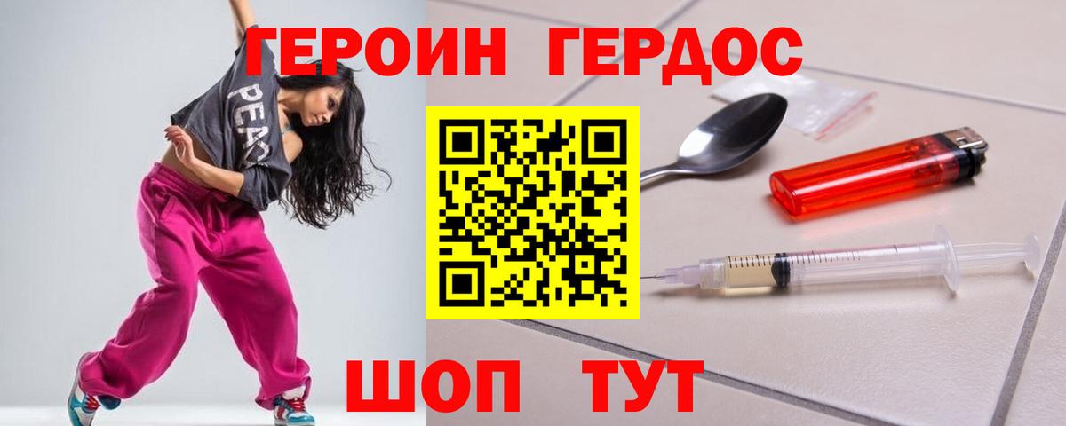 Героин VHQ  Вход с VPN  Кушва 