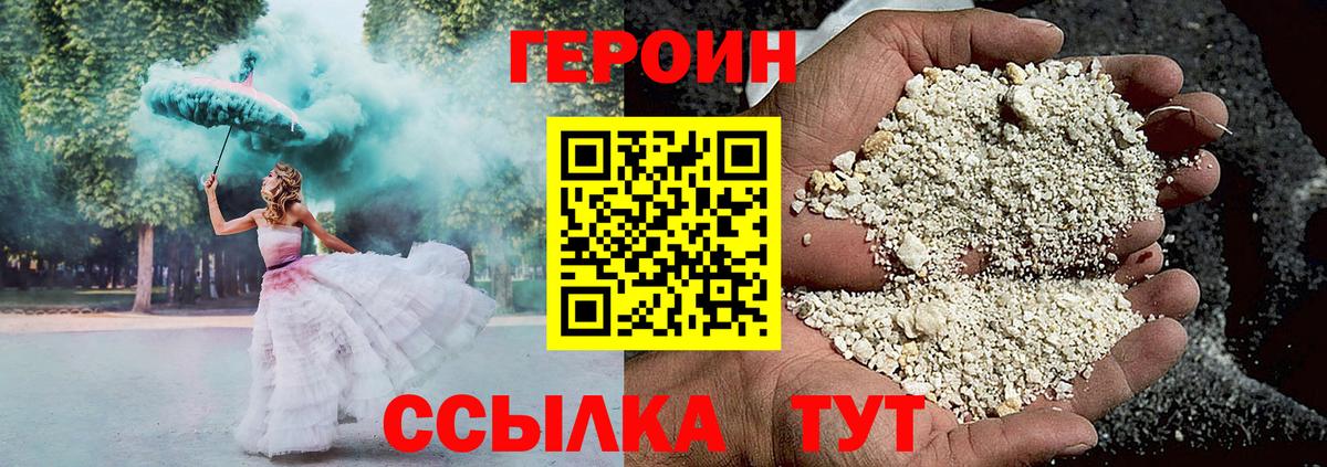 ГЕРОИН белый Кушва