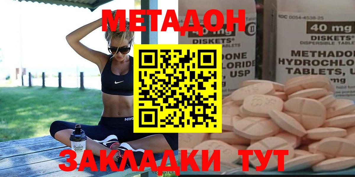 МЕТАДОН methadone Кушва